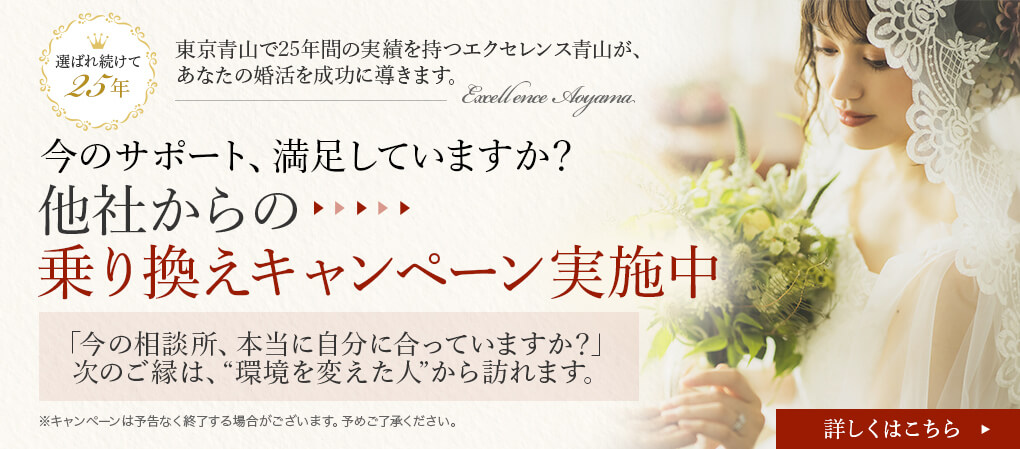 乗り換えキャンペーン